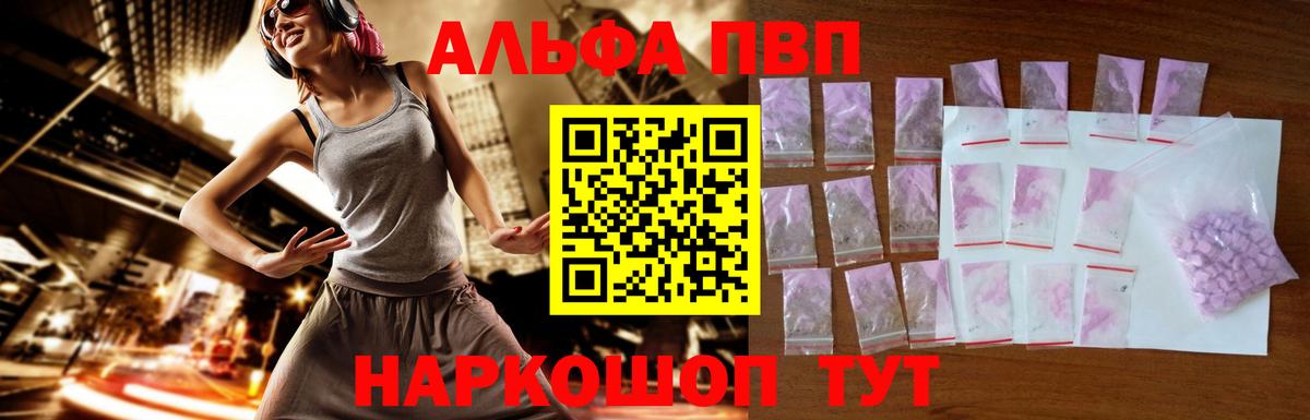 A-PVP кристаллы  Вход с VPN  APVP СК КРИС  Альфа ПВП  Тутаев  Альфа ПВП Crystall 