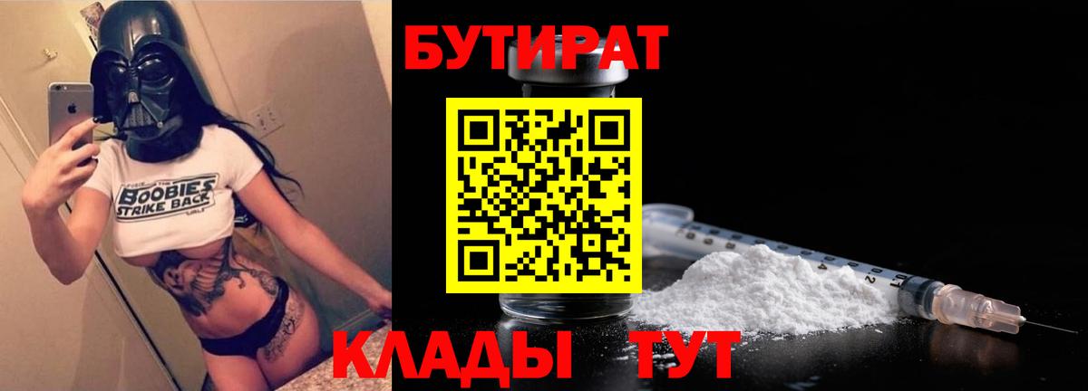 БУТИРАТ оксибутират Тутаев