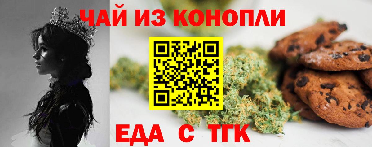 Тутаев  Еда ТГК марихуана  Вход с VPN 