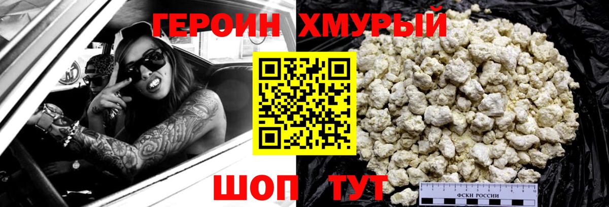 ГЕРОИН афганец Тутаев