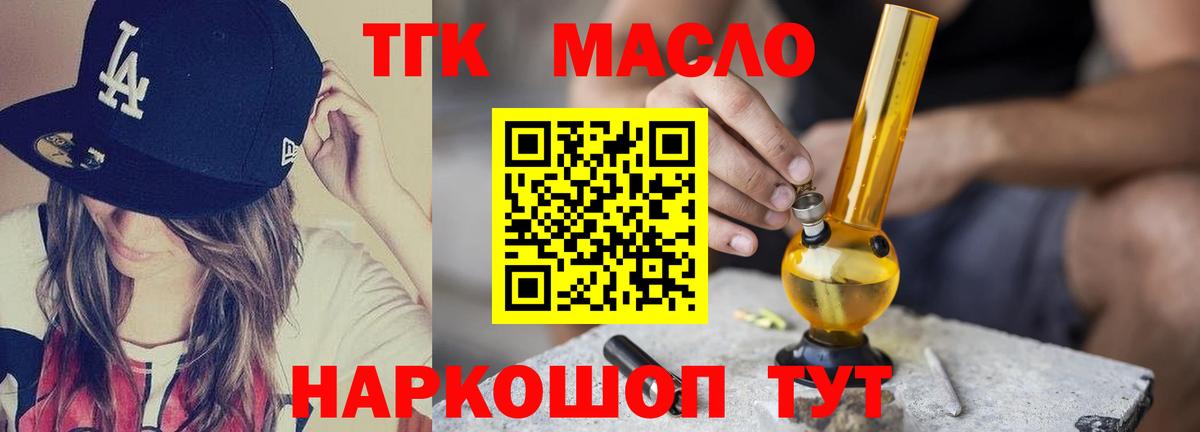 Дистиллят ТГК THC oil  Дистиллят ТГК концентрат  Вход с VPN  Тутаев 